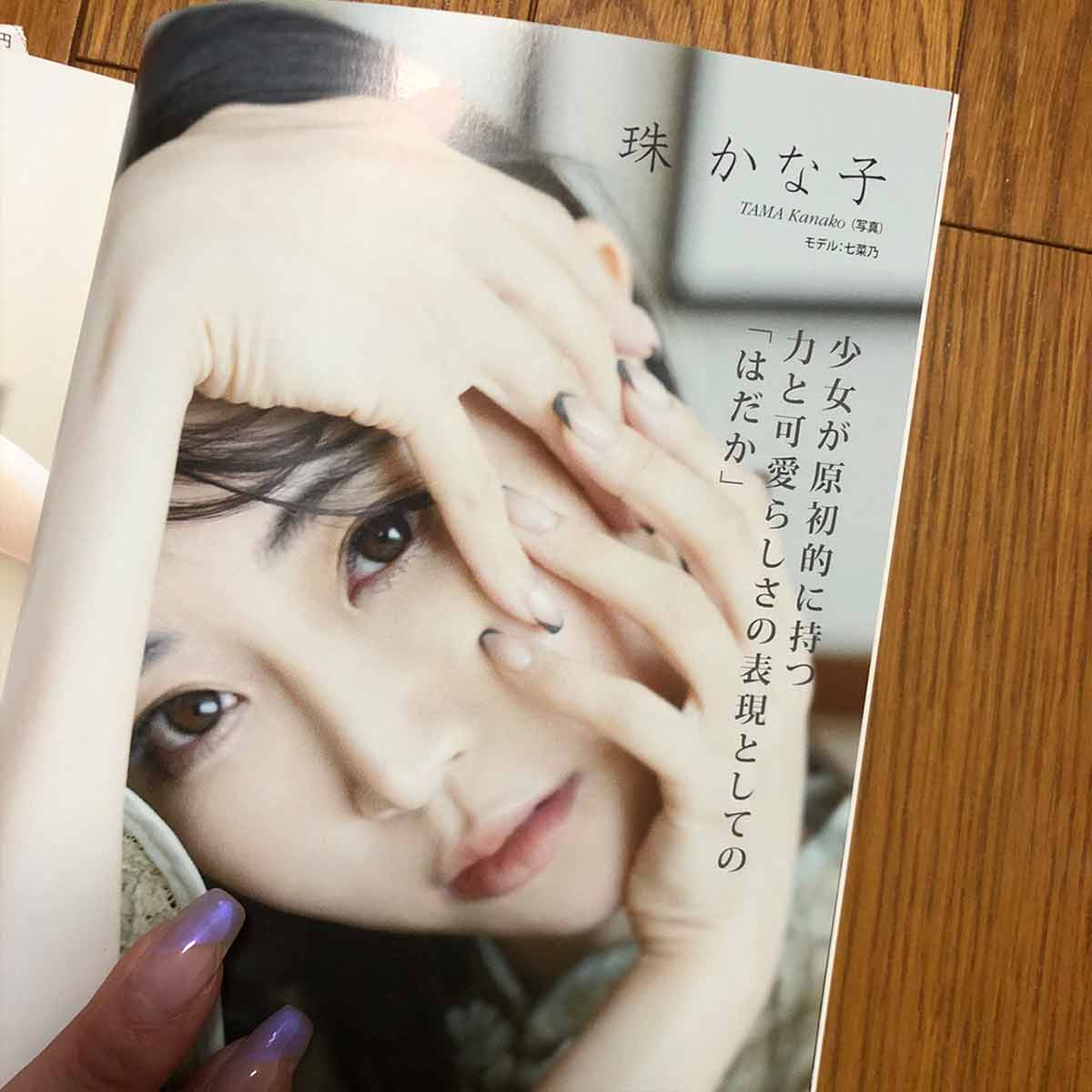 最近の掲載誌などなど。ヌードモデル・ヌード写真家の七菜乃